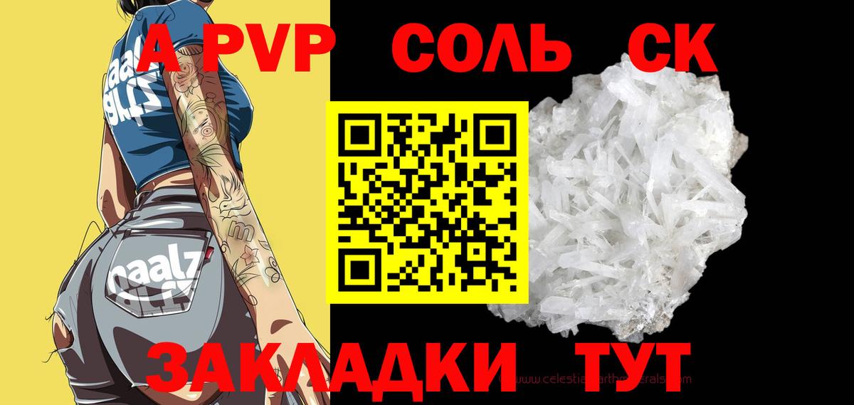 Альфа ПВП Crystall Холмск