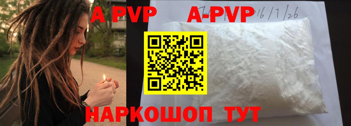 Альфа ПВП Crystall  Вход с VPN  A-PVP крисы CK  Холмск  APVP мука 