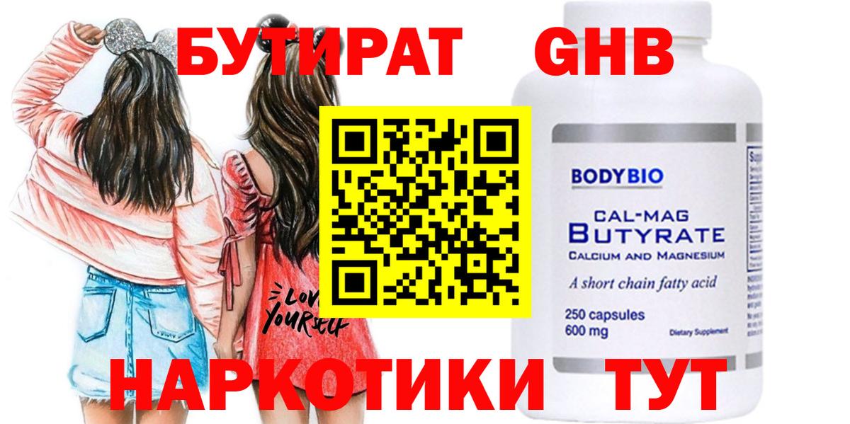 Холмск  Бутират бутик  Бутират  Вход с VPN 