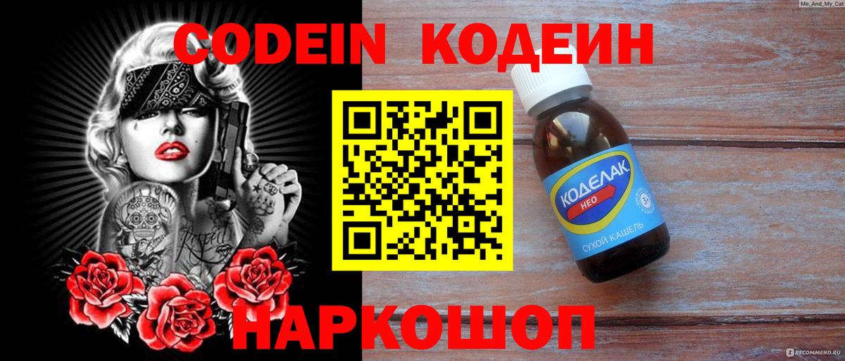Кодеиновый сироп Lean Purple Drank  Вход с VPN  Холмск  Кодеин напиток Lean (лин) 