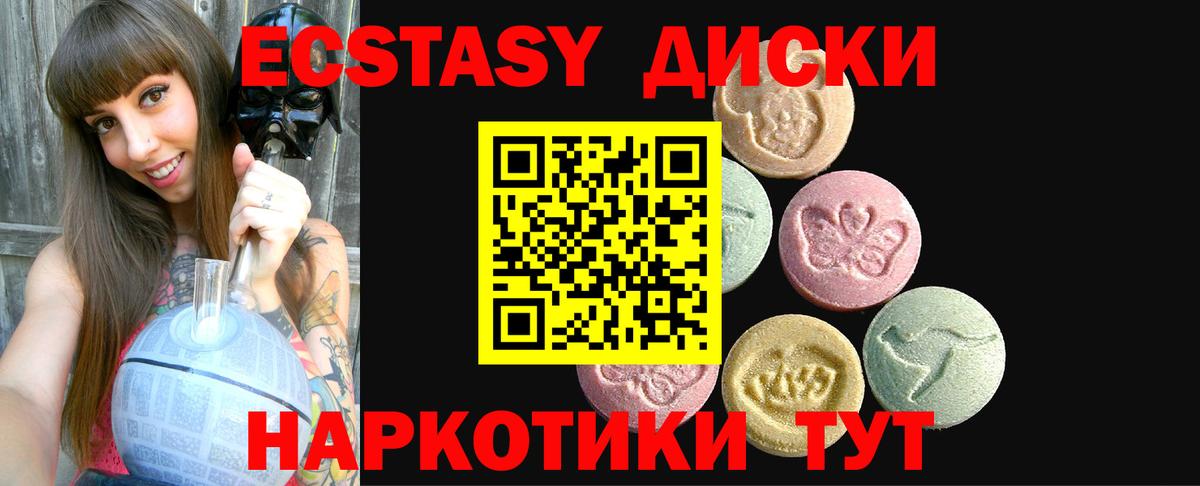 Экстази 99%  МЕГА сайт  Вход с VPN  Экстази  Холмск  Ecstasy XTC 