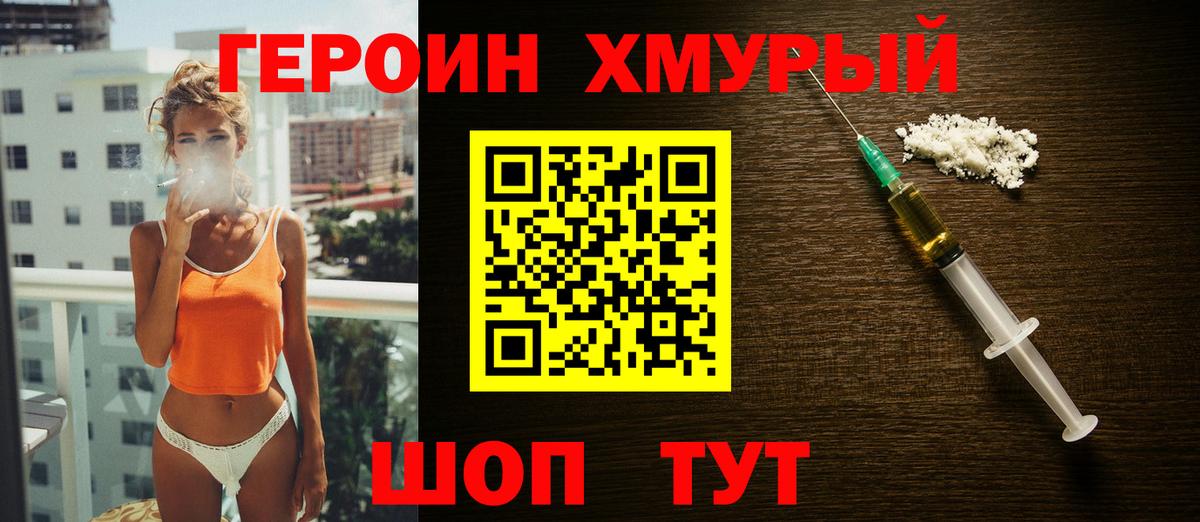 ГЕРОИН белый Холмск