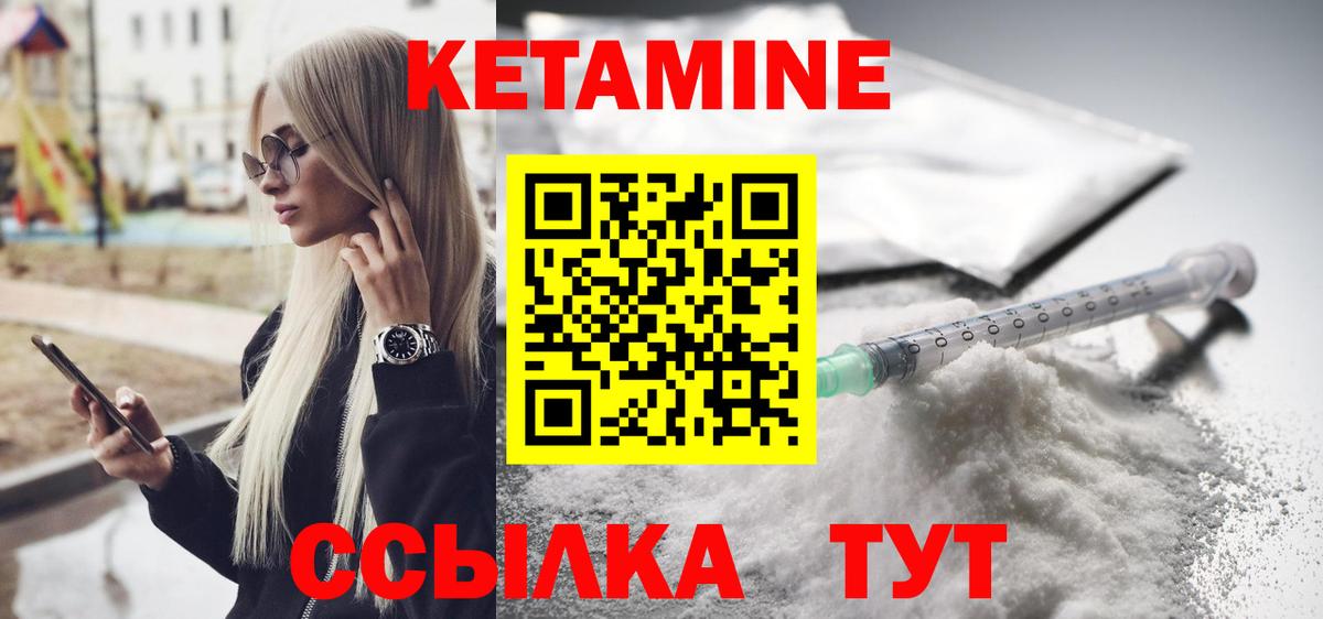 КЕТАМИН ketamine Холмск