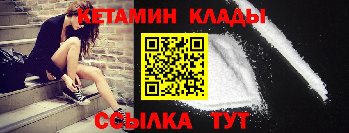 Кетамин ketamine  Вход с VPN  Холмск 