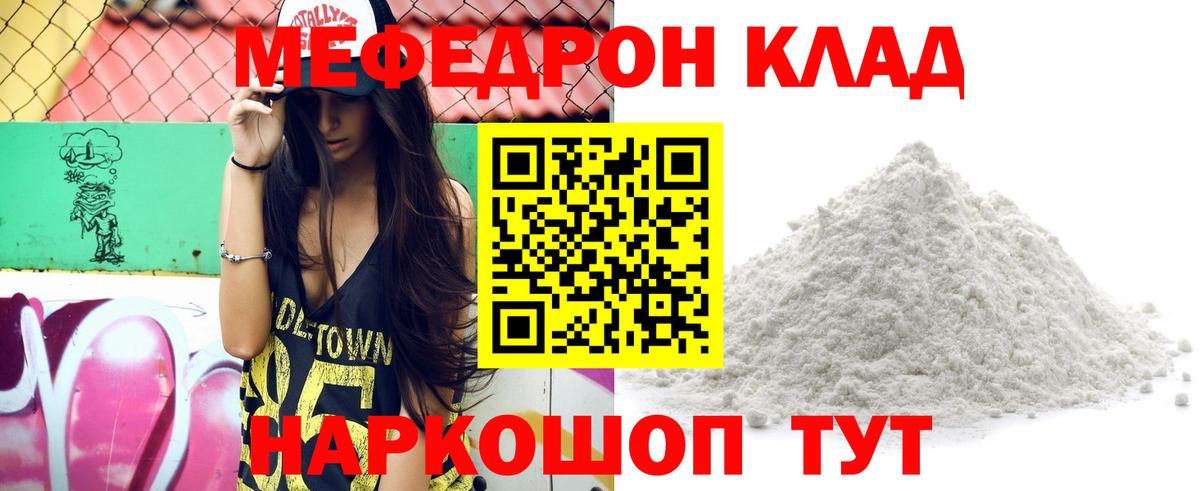 Меф мяу мяу мука Холмск