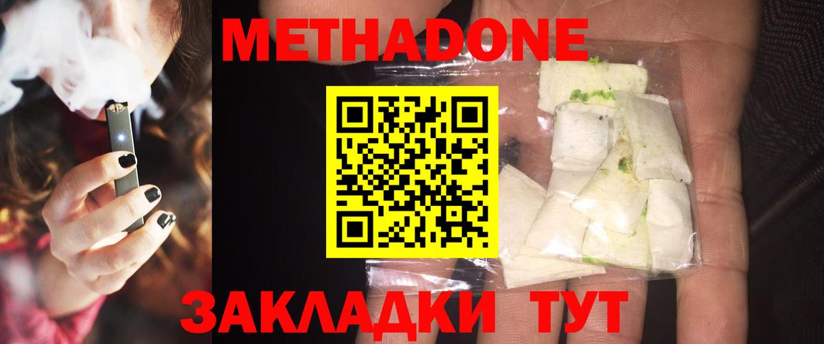 МЕТАДОН VHQ Холмск