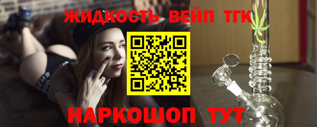ТГК THC oil Холмск